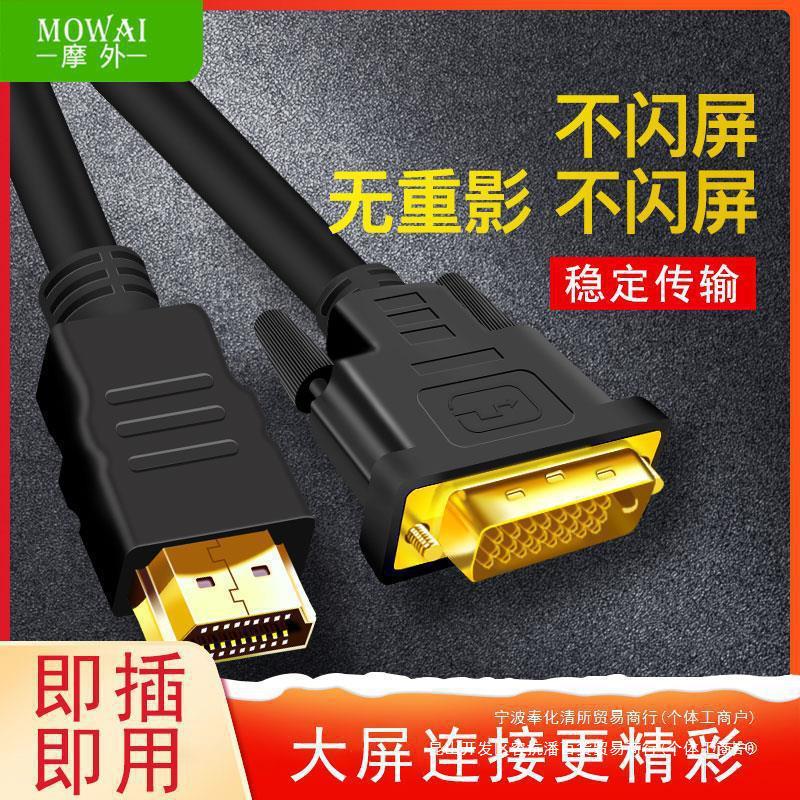 f摩外hdmi转dvi线dvi转hdmi转接线dvi转hdmi转接头转换线台式电脑