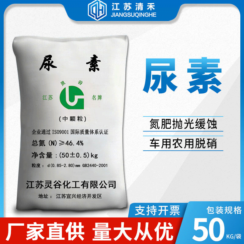 灵谷尿素农业氮肥工业级中颗粒46化肥车用尿素蔬菜花肥有机复合肥
