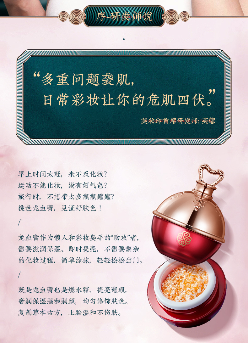 美妆印嫣容桃色菁粹龙血膏10g龙血贵妇膏宫佩懒人素颜霜滋润面霜