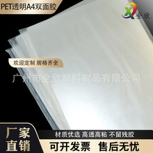 超透明双面胶A4高粘亚克力pet影像级无痕耐高温晶瓷画双面胶片