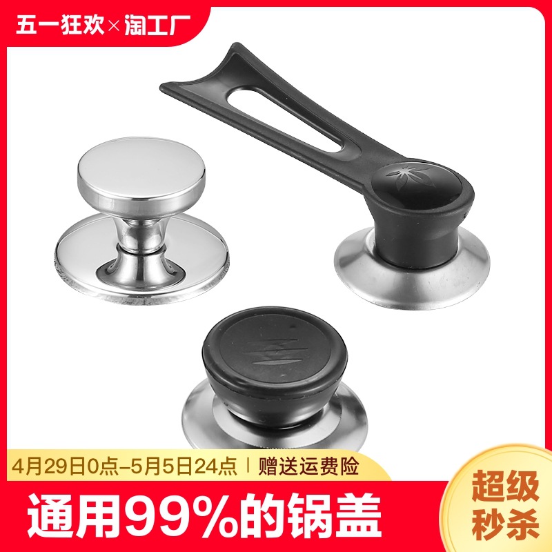 防烫玻璃锅盖把手柄提手锅盖帽通用顶锅盖头配件大孔大号可立
