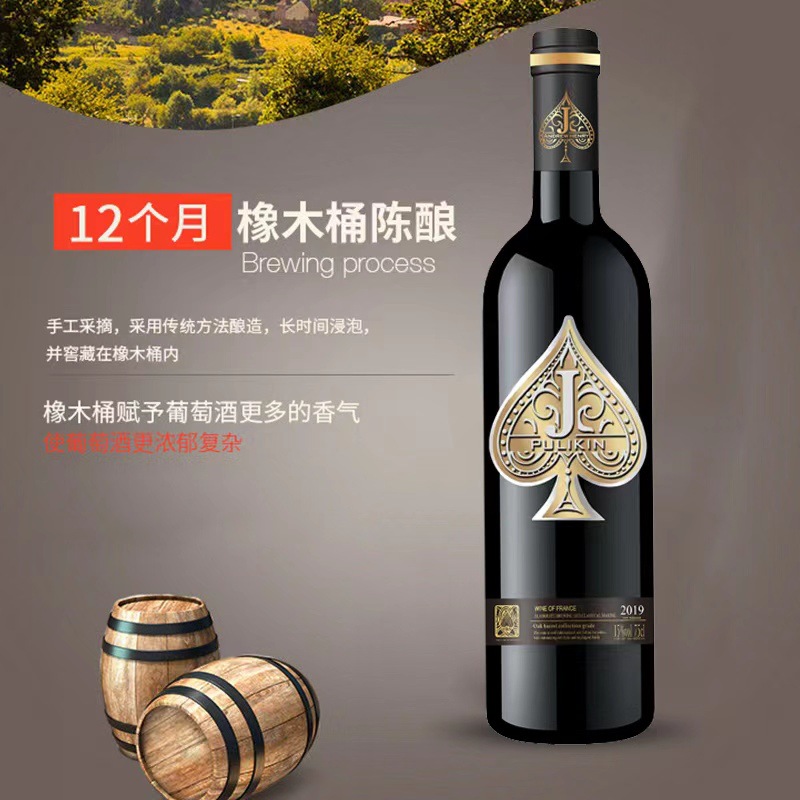 法国进口红酒批发黑桃王干红15度葡萄酒酒吧夜店酒水团购直播代发