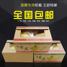 香蕉箱子纸箱二手香蕉纸箱橙子批发包装箱快递物流运输包装盒印字