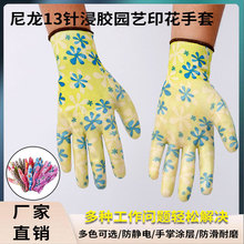 13针尼龙印花彩色涂层手套PU印花防静电耐磨烫花涤纶浸胶花园手套