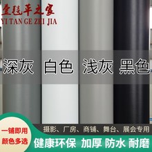 纯灰色黑色地板革PVC塑胶地板 舞台摄影展会地胶加厚耐磨防水