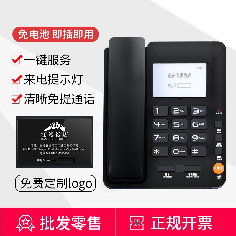 A820酒店客房专用电话一键前台座机宾馆民宿桌放壁挂免费印刷logo
