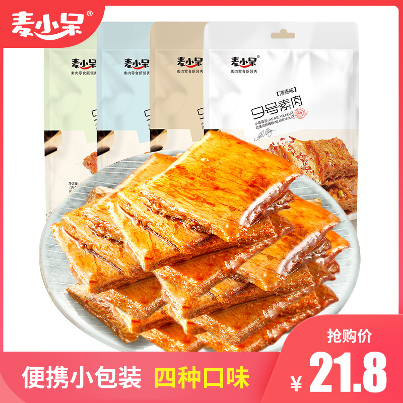 素肉9号手撕素肉豆干素牛肉牛排麻辣条儿时休闲零食小吃批发