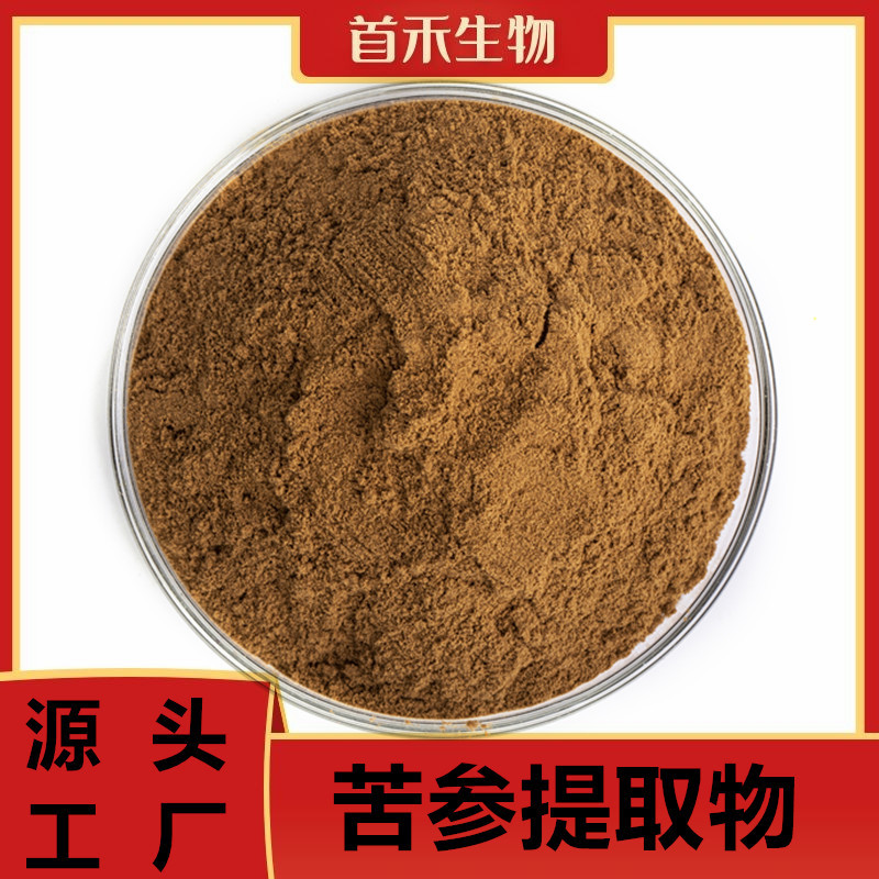 苦参提取物苦参粉苦参碱首禾生物现货供应
