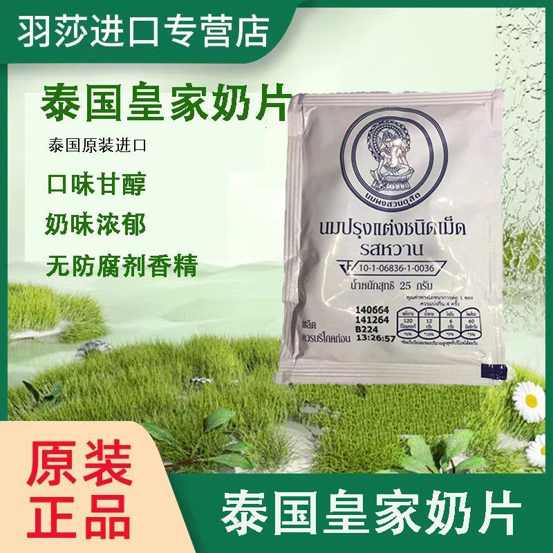 泰国皇家奶片 泰国国民零食 无防腐剂香精 口味甘醇奶味浓郁-阿里巴巴