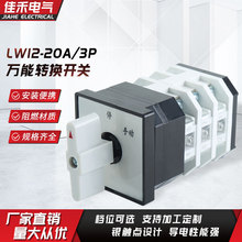 LW12系列万能转换开关多规格可选LW12-20A/3P系列万能转换开关