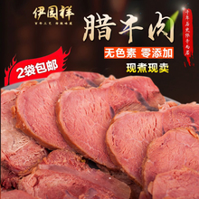 西安网红小吃腊牛肉酱牛肉2种口味陕西回民街特产牛肉熟食1000g