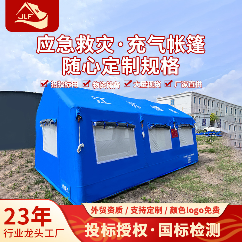 户外蓝色民政用充气防汛抗地震应急救灾帐篷加棉保温救援充气帐篷