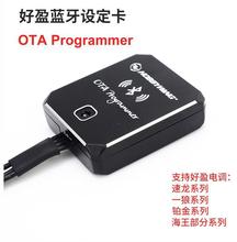 好盈 蓝牙模块设定卡OTA Programmer速龙一狼铂金无刷电调手机APP