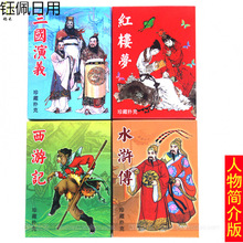四大名著扑克牌人物版故事版三国演义红楼梦西游记景区旅游工艺品