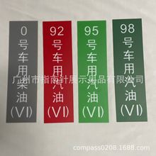 中石油 中石化 壳牌加油站PVC广告牌展示标识贴 油品VI提示标识牌