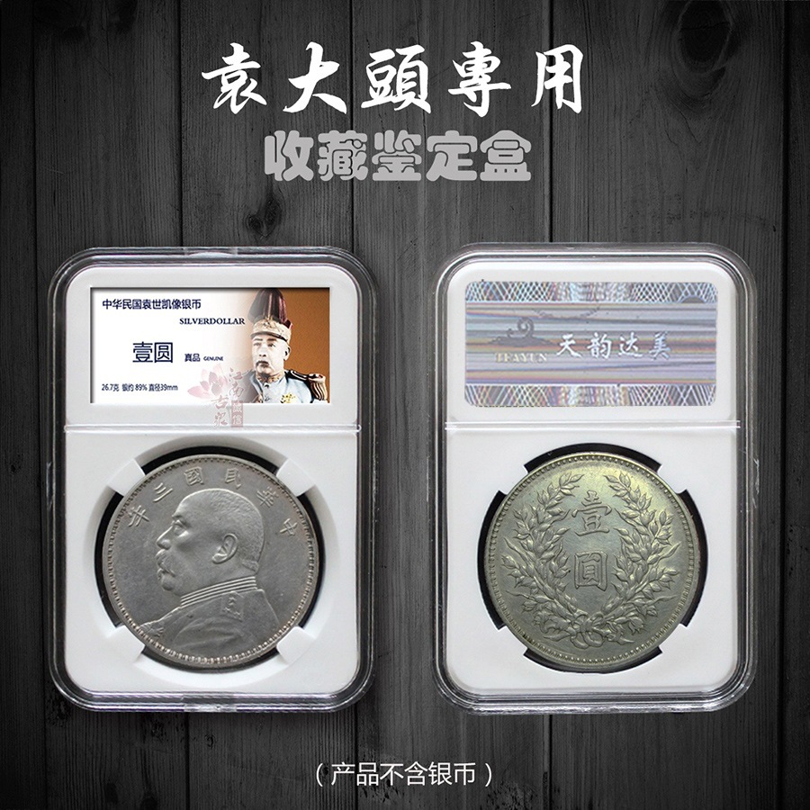 袁大头银元收藏盒 龙洋宣统帆船大清银币盒 鉴定盒评级币盒保护盒