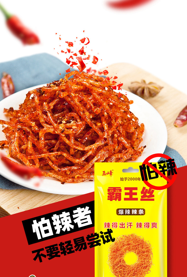 玉峰霸王丝爆辣辣条辣丝网红校园麻辣零食65g袋装超市食品批发