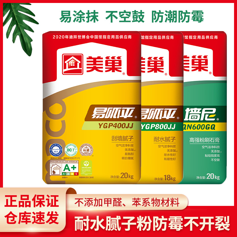 美巢腻子粉墙面修补家用腻子粉易呱平400jj防水防霉内墙腻子
