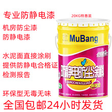 防尘漆防静电机房防尘漆水泥地面漆墙面漆环保型水性防尘涂料哑光