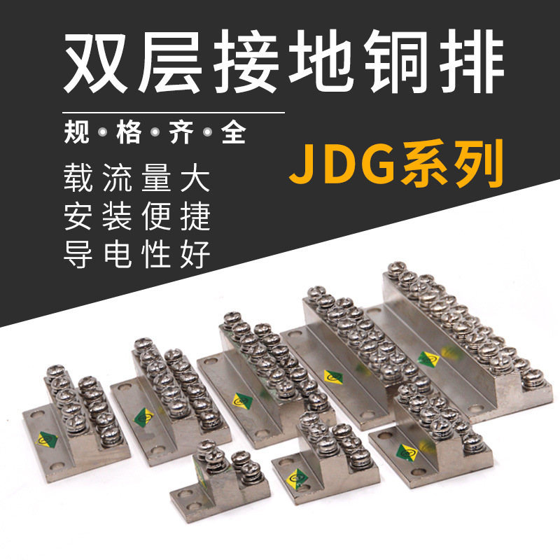大电流对接端子jdg接地排 双层接地4位-30位接线铜排 a型6 6 零