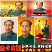 毛主像画像挂画镇宅装饰画玄关自粘贴画中堂玄关壁画伟人客厅挂像