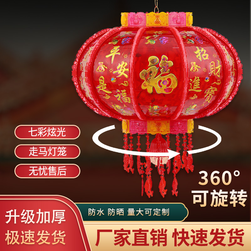 2023 New Colorful Led Rotating Lantern New Year Spring Festival Balcony Fu Character Red Lantern Wedding Revolving Scenic Lantern