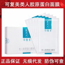 粉蓝可复美面膜 类人胶原蛋白敷料面膜修护敏感肌痘痘术后修复