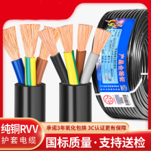 金联宇国标纯铜RVV电缆线2 3 4芯1.5 2.5 4 6平方控制电源护套线