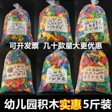 幼儿园桌面玩具童塑料拼插积木散装5斤称大颗粒雪花片管道速卖通