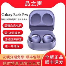 三星Galaxy Buds Pro真无线蓝牙BudsPro 入耳式降噪耳机适用