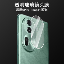 适用OPPO Reno11Pro镜头膜透明高清reno10摄像头玻璃防刮保护贴膜