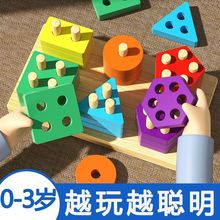 宝宝蒙氏几何形状套柱配对积木拼装儿童启蒙早教力玩具1-2岁3