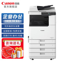 佳能（Canon）大型打印机 商用办公 a3a4黑白复合复印机 iR2725