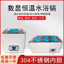 实验室恒温电热水浴锅 1-8孔 防干烧加热水浴箱水槽 恒温试验设备