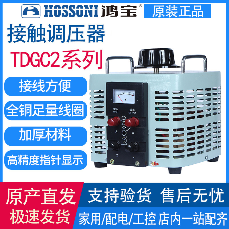 鸿宝定制接触式自耦单相调压器220V/380V交流手动调压器大功率