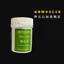 GBW03116钾长石成分分析标准物质-50g 型号:50g 库号：M402825