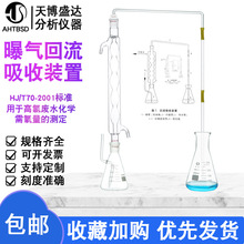 曝气回流吸收装置250/500/1000ml高氯废水化学需氧量插管三角烧瓶