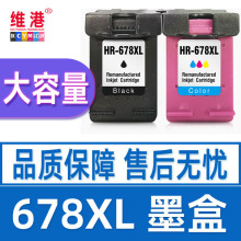 兼容惠普678xl墨盒hp1018 1518 2515 2548 2648 3515 3548 4518