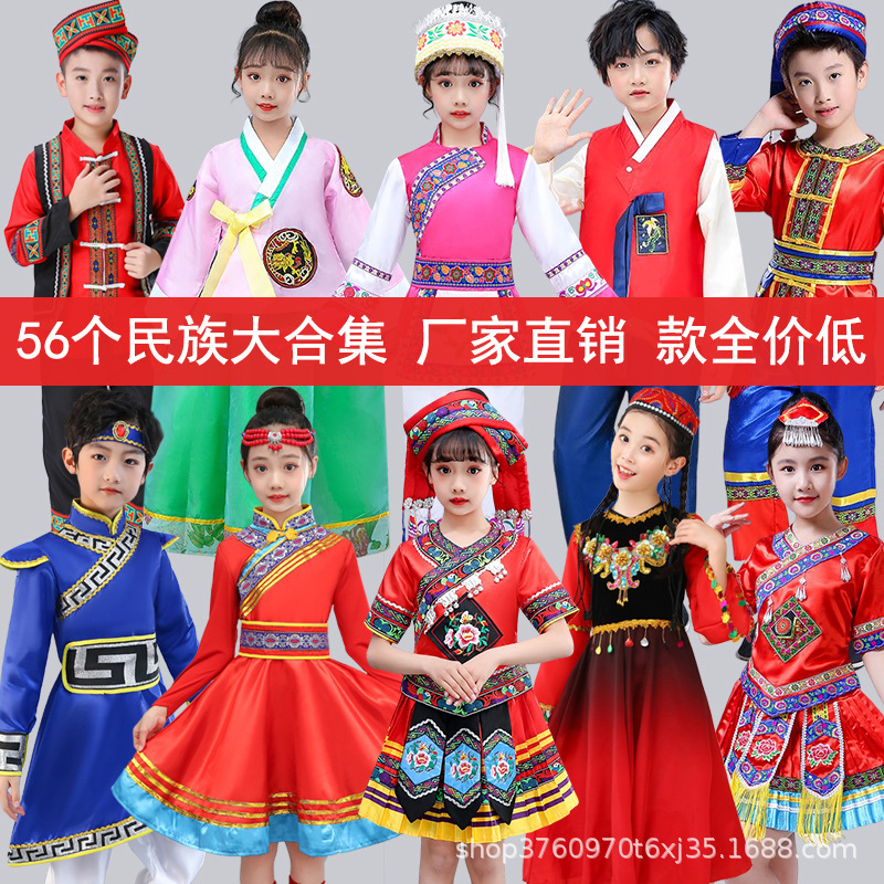 56个民族儿童服装土家族壮族彝族傣族藏族男女蒙古瑶族苗族演出服