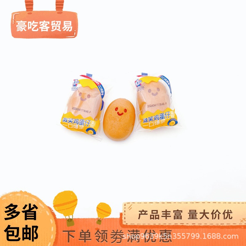 诺贝达微笑鸡蛋仔蛋糕早餐下午茶糕点 1件4斤-阿里巴巴