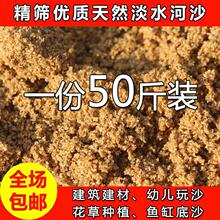 【沙子批发】河沙50斤装黄沙玩沙防汛建筑养殖无味土多肉颗粒