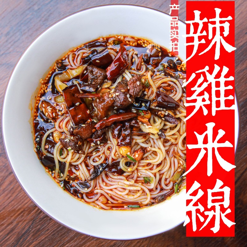 城吃重庆米线辣子鸡米线麻辣袋装米粉绵阳米粉酸辣粉支持一件代发