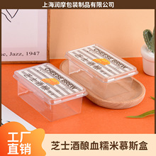 网红同款血糯米芋泥奶酪盒子芝士酒酿提拉米苏甜品包装盒烘焙打包