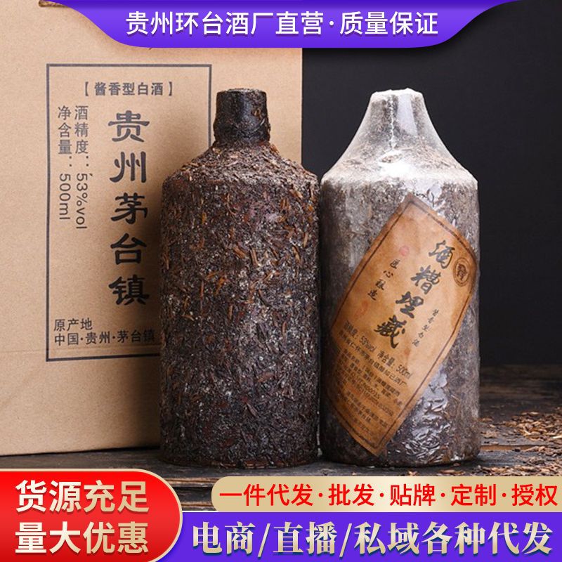 贵州环台酒糟埋藏53度酱香型白酒粮食酒窖藏老酒整箱6瓶 酒厂批发