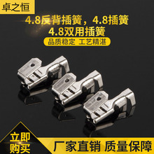 厂家直供 4.8反背插簧4.8双用插簧接插件端子插片连接器