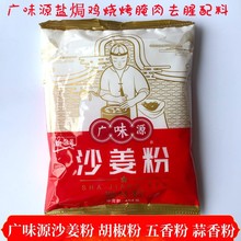 广味源胡椒粉袋装调料家用商用烧烤撒料白胡椒煲汤佐料炒菜包邮