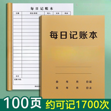 记账本子手帐收入支出明细家庭理财登记本店铺进货每日营业记录本