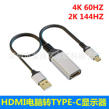 HDMI转Type-c高清线4K60HZ带供电HDMI电脑连接type-c显示器转换线