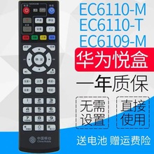 适用中国移动华为悦盒ec6110-m -t 6109-m网络电视机顶盒子遥控器