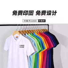 t恤短袖广告衫文化衫班服团体服翻领polo衫制定工作服刺绣印LOGO